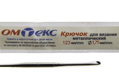 0333-6004-Крючок для вязания металл "ОмТекс", 0# (1,75 мм), L-123 мм - купить в Бердске. Цена: 17.28 руб.
