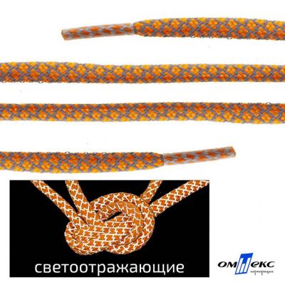 Шнурки #2-6, круглые с наполнителем 130 см, светоотражающие, цв.-оранжевый - купить в Бердске. Цена: 75.38 руб.