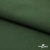Смесовая ткань "Омтекс-1" 19-5513, 210 гр/м2, шир.150 см, цвет т.зелёный - купить в Бердске. Цена 250.70 руб.