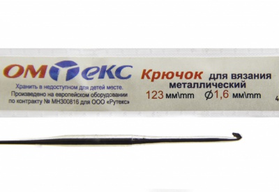0333-6000-Крючок для вязания металл "ОмТекс", 1# (1,6 мм), L-123 мм - купить в Бердске. Цена: 17.28 руб.