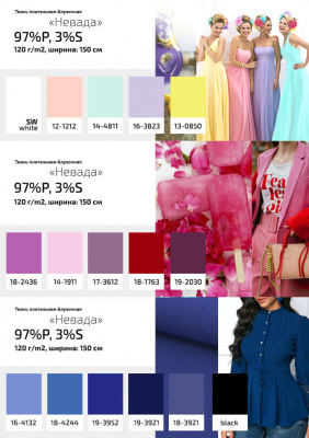 Плательная ткань "Невада" 19-2030, 120 гр/м2, шир.150 см, цвет бордо - купить в Бердске. Цена 205.73 руб.