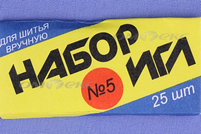 Набор игл для шитья №5(Россия) с30-275 - купить в Бердске. Цена: 58.35 руб.