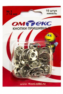Кнопки металлические пришивные №3, диам. 14 мм, цвет никель - купить в Бердске. Цена: 21.93 руб.